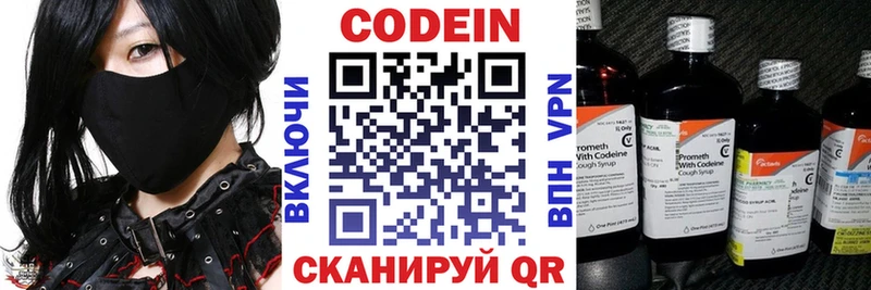 Codein напиток Lean (лин)  Альметьевск 